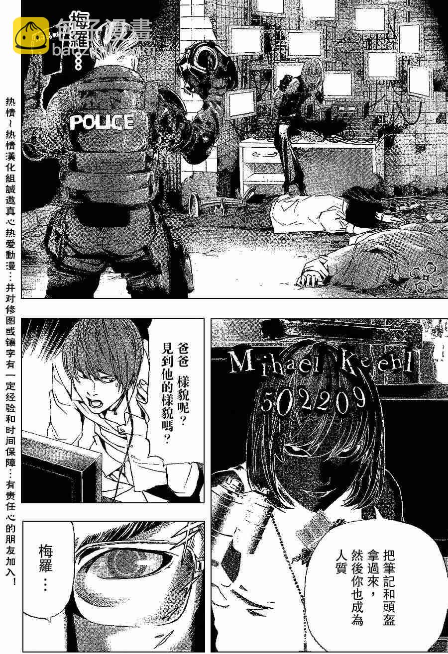 《死亡笔记》第73话 第16页