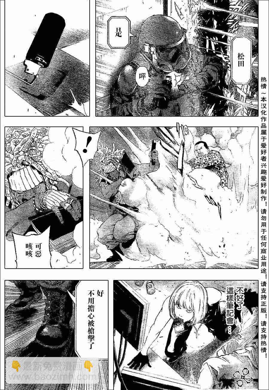《死亡笔记》第73话 第7页