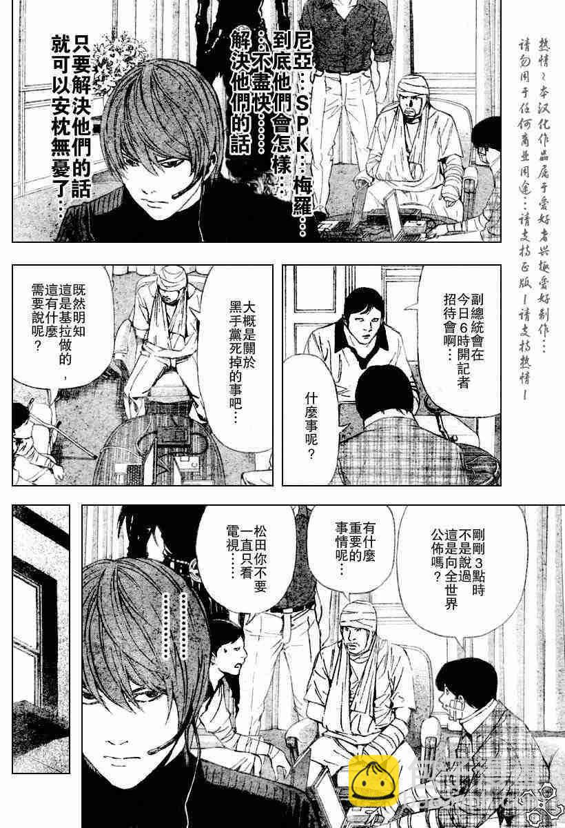 《死亡笔记》第75话 第10页