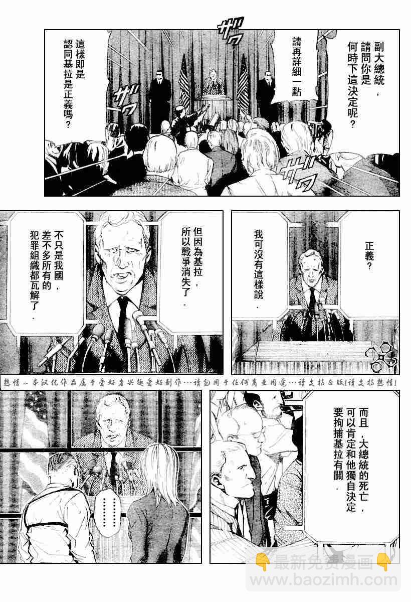 《死亡笔记》第75话 第13页
