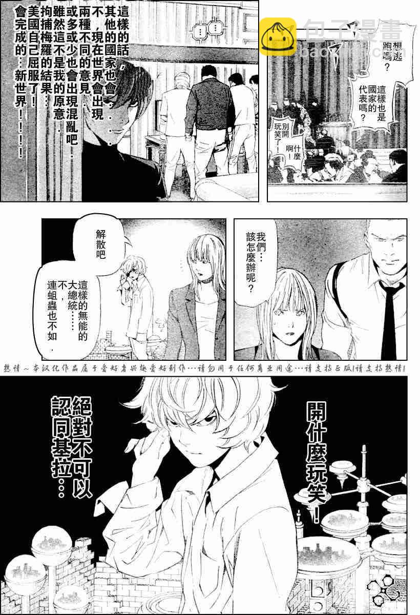 《死亡笔记》第75话 第15页