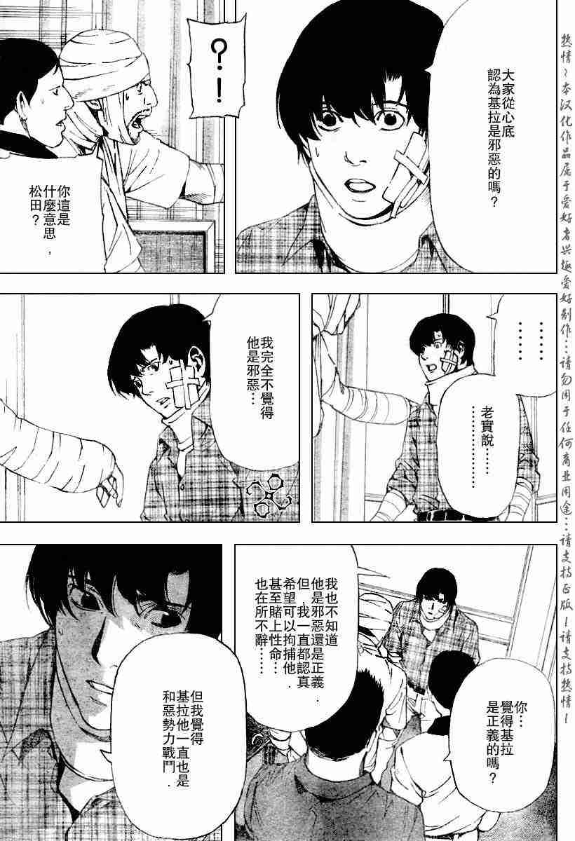 《死亡笔记》第75话 第17页