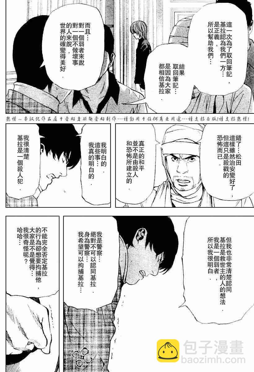 《死亡笔记》第75话 第18页