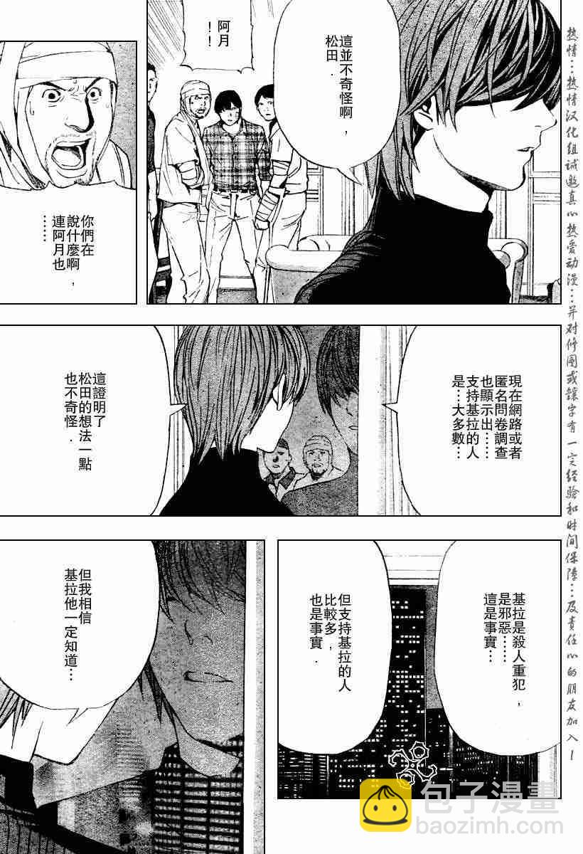 《死亡笔记》第75话 第19页