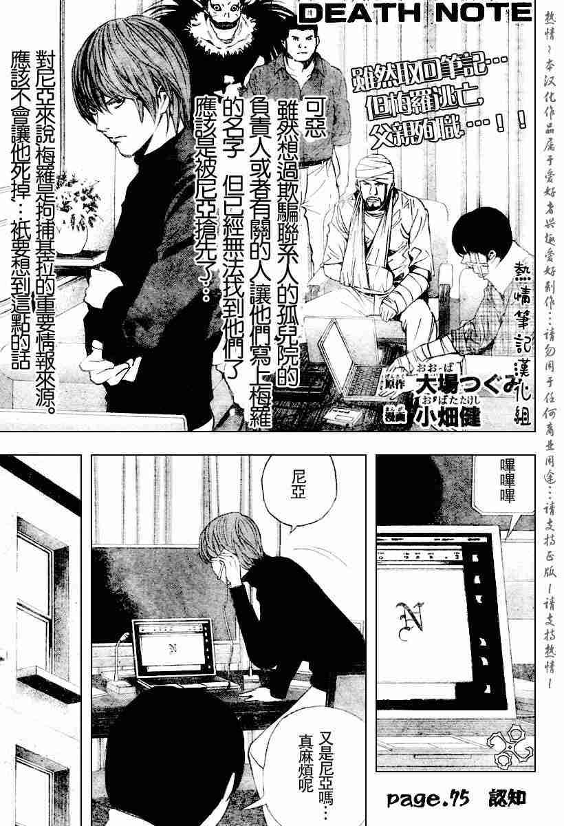 《死亡笔记》第75话 第1页