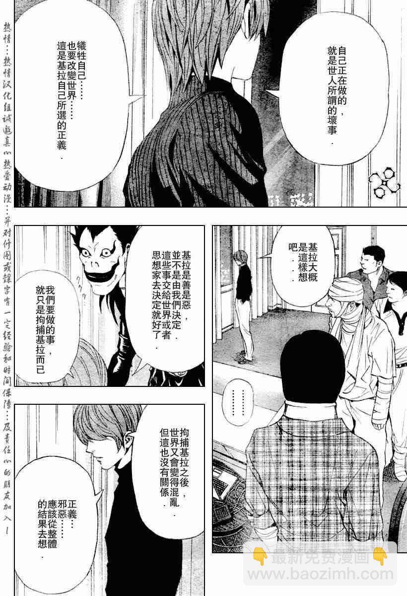 《死亡笔记》第75话 第20页