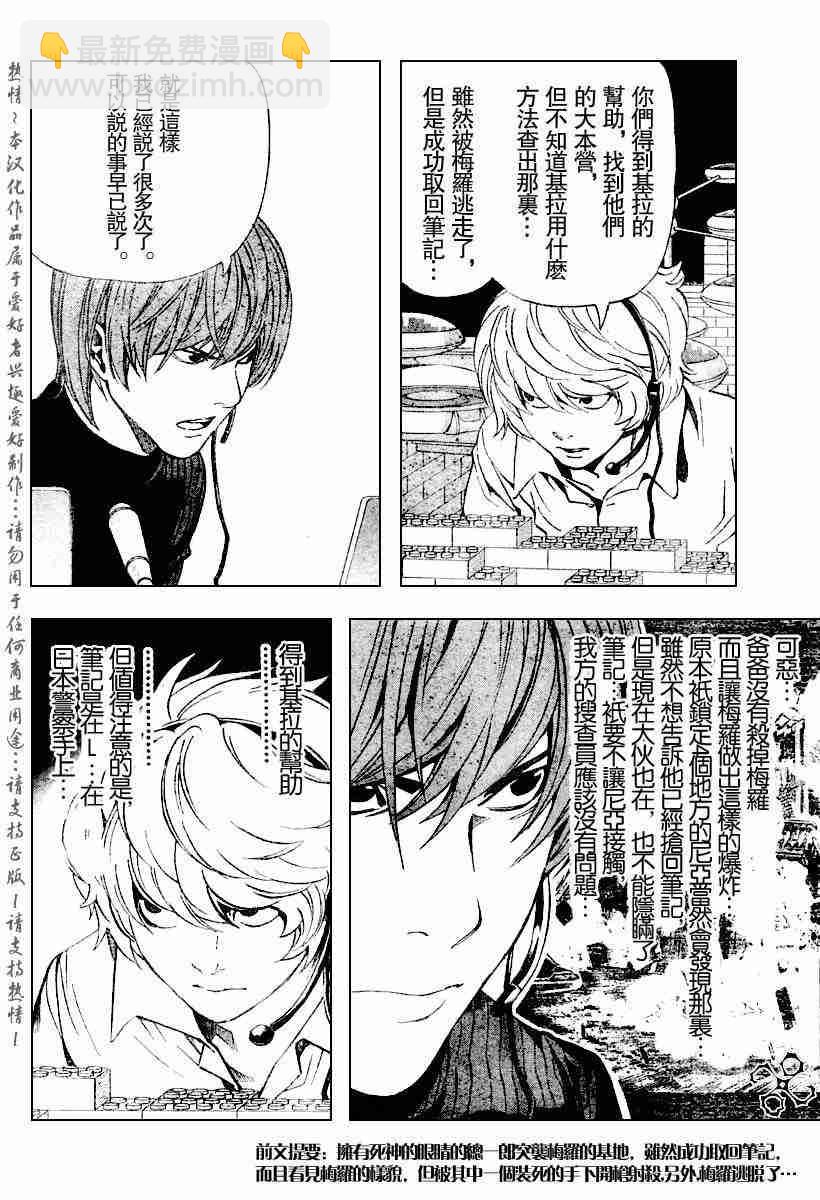 《死亡笔记》第75话 第2页