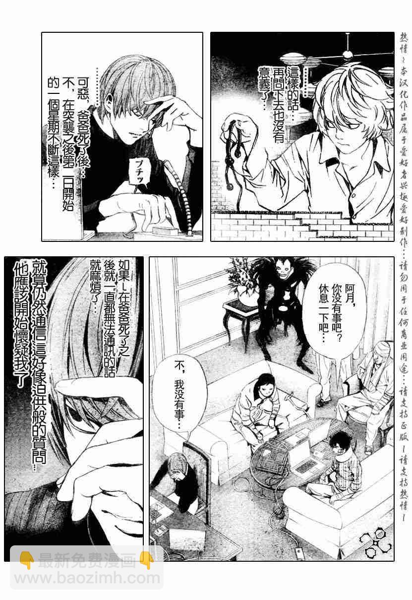 《死亡笔记》第75话 第3页
