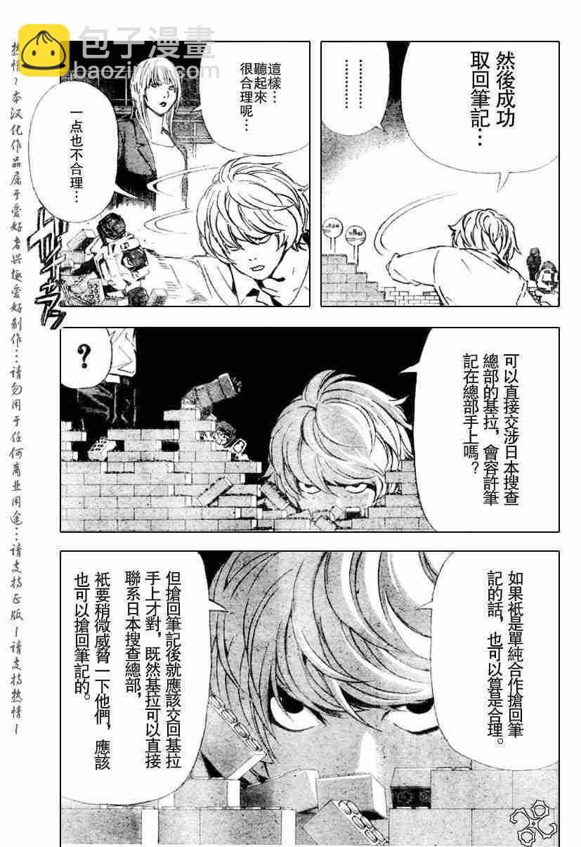 《死亡笔记》第75话 第5页