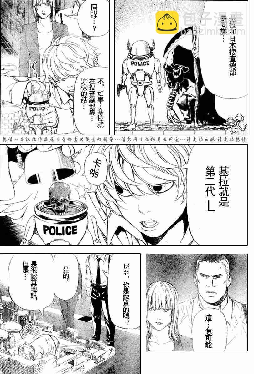 《死亡笔记》第75话 第7页