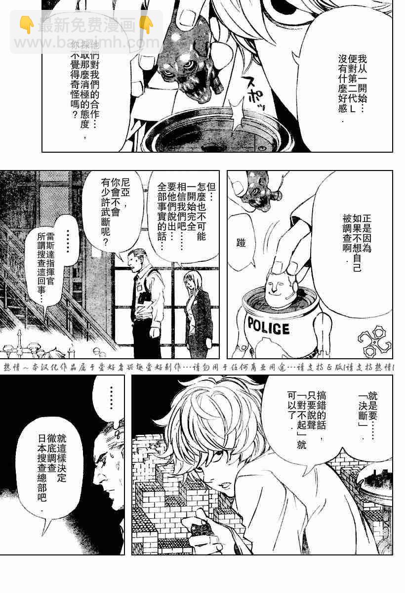 《死亡笔记》第75话 第9页