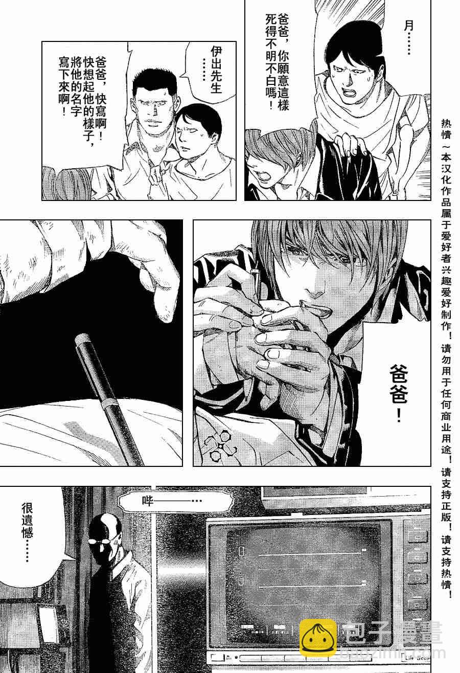 《死亡笔记》第74话 第16页