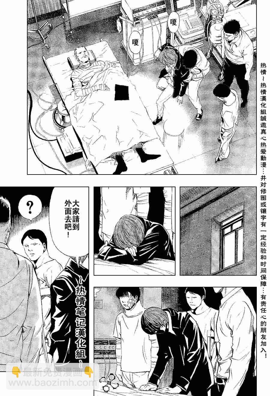 《死亡笔记》第74话 第18页