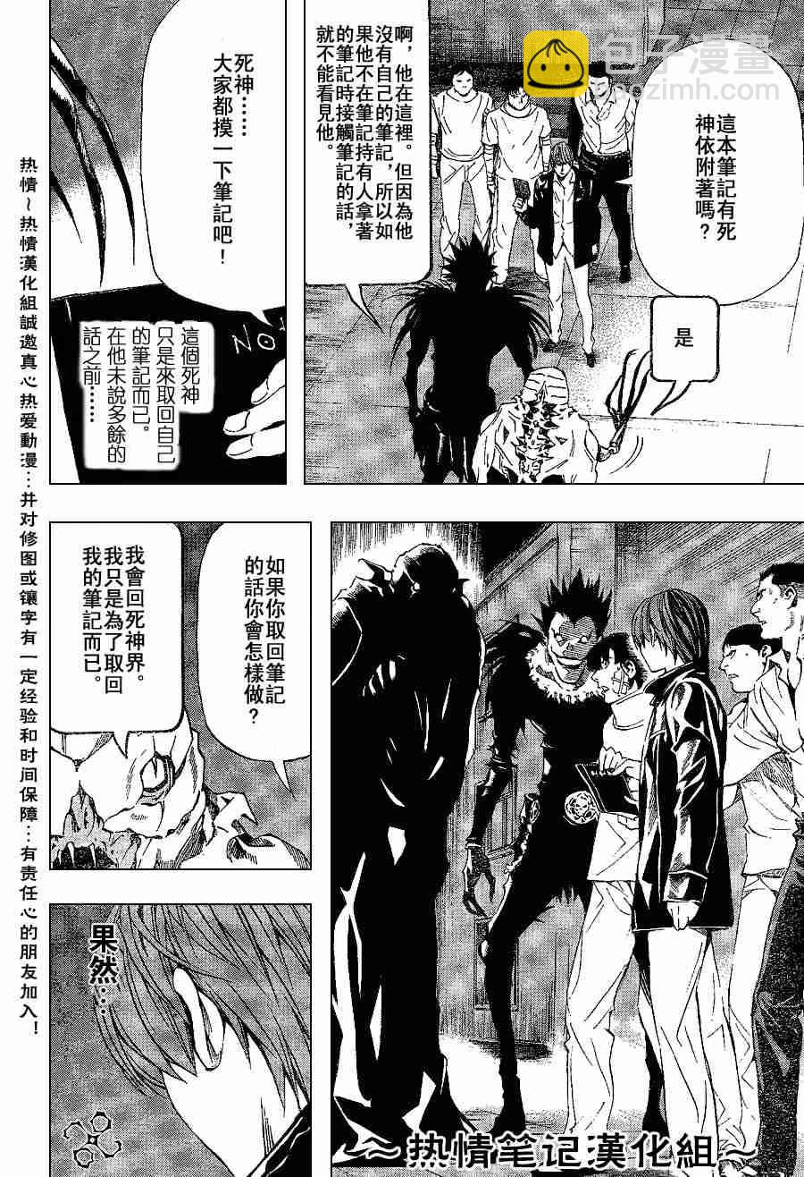 《死亡笔记》第74话 第19页