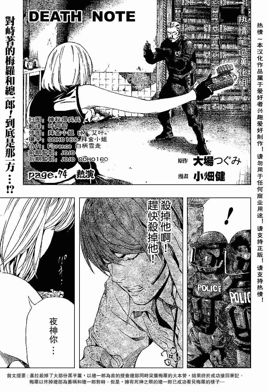 《死亡笔记》第74话 第1页
