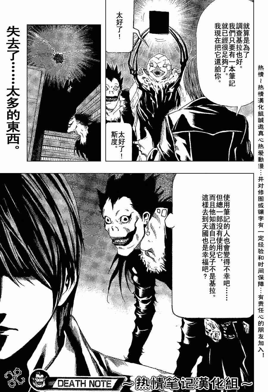 《死亡笔记》第74话 第20页