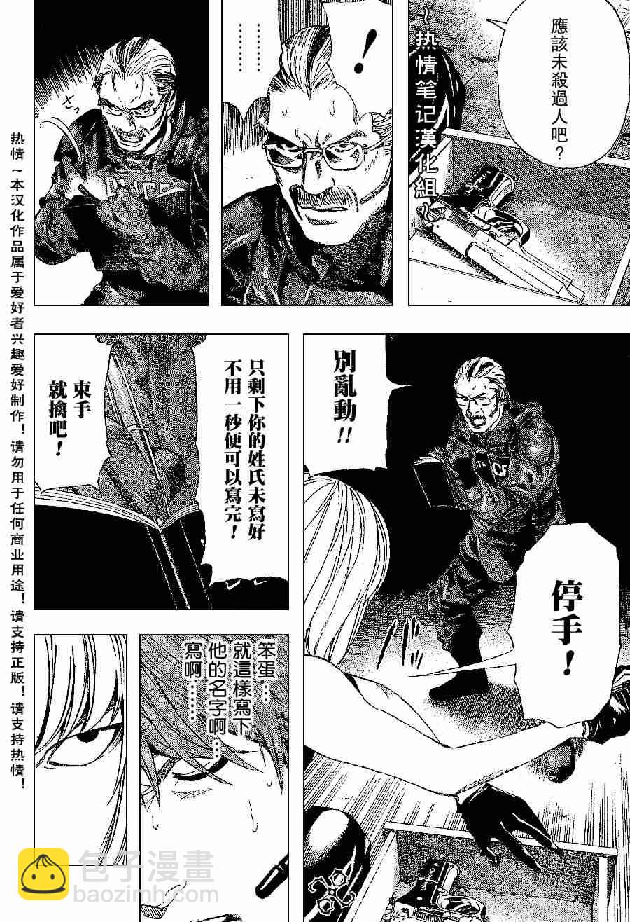 《死亡笔记》第74话 第2页