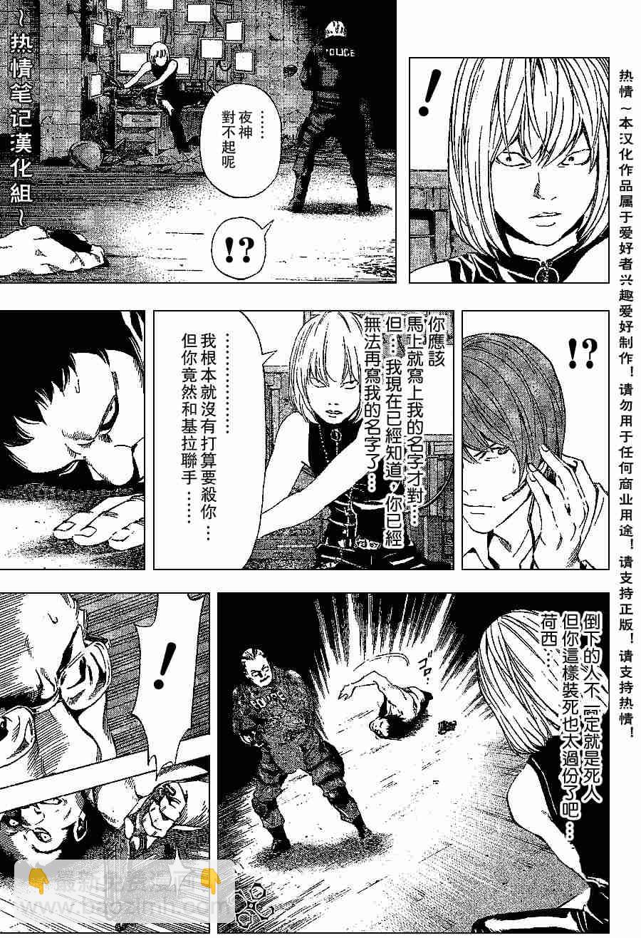 《死亡笔记》第74话 第3页