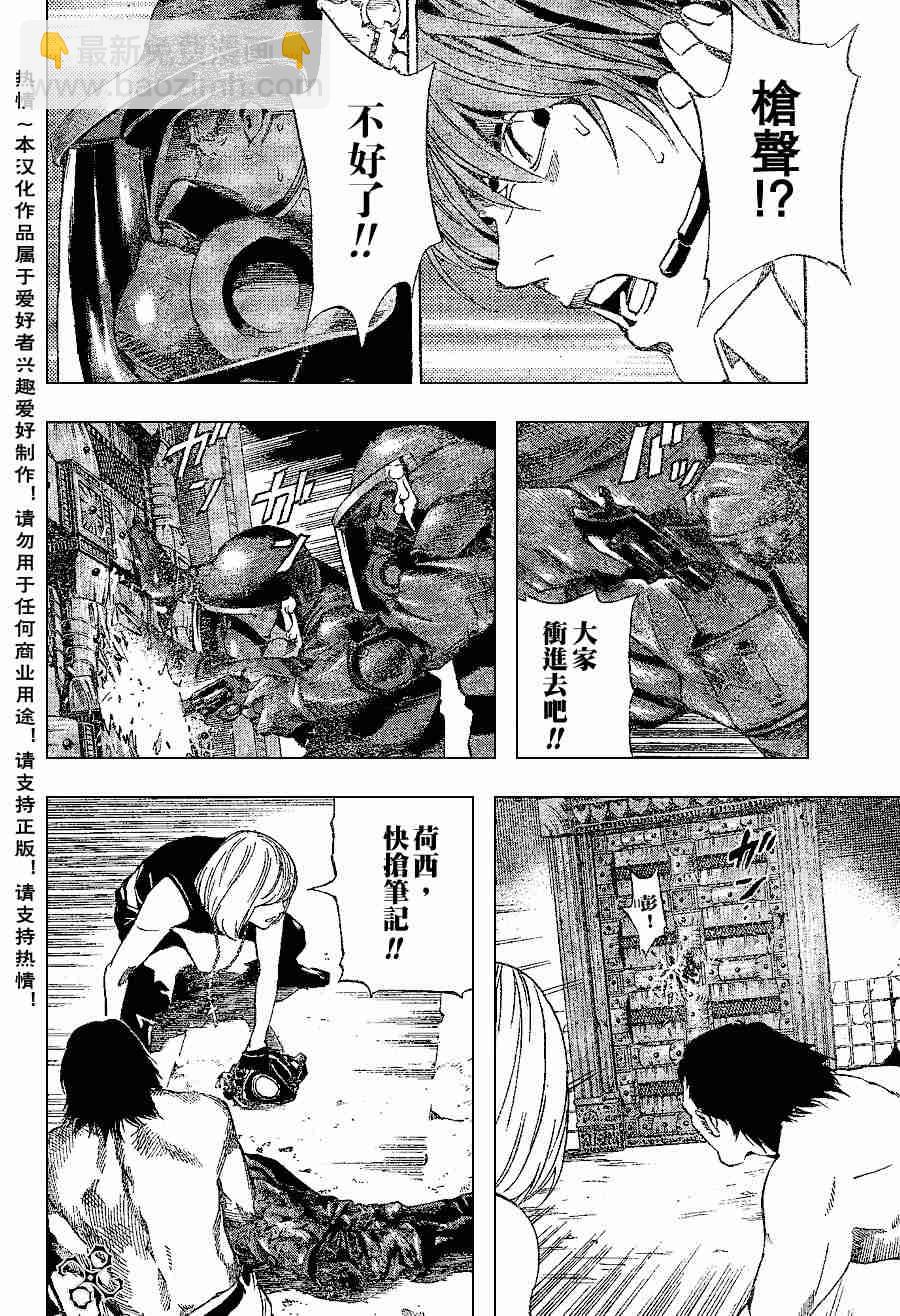 《死亡笔记》第74话 第5页