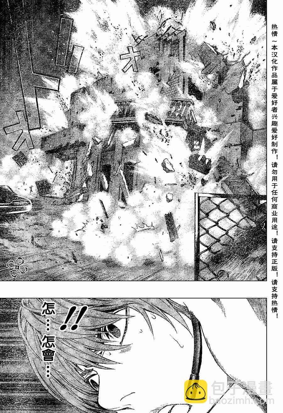 《死亡笔记》第74话 第8页
