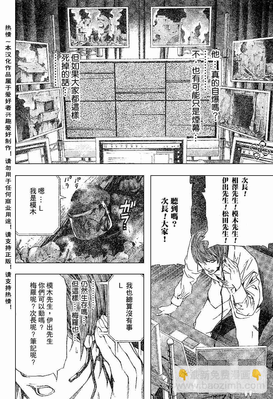 《死亡笔记》第74话 第9页