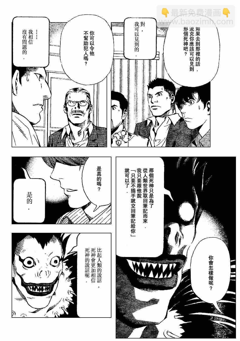 《死亡笔记》第72话 第10页