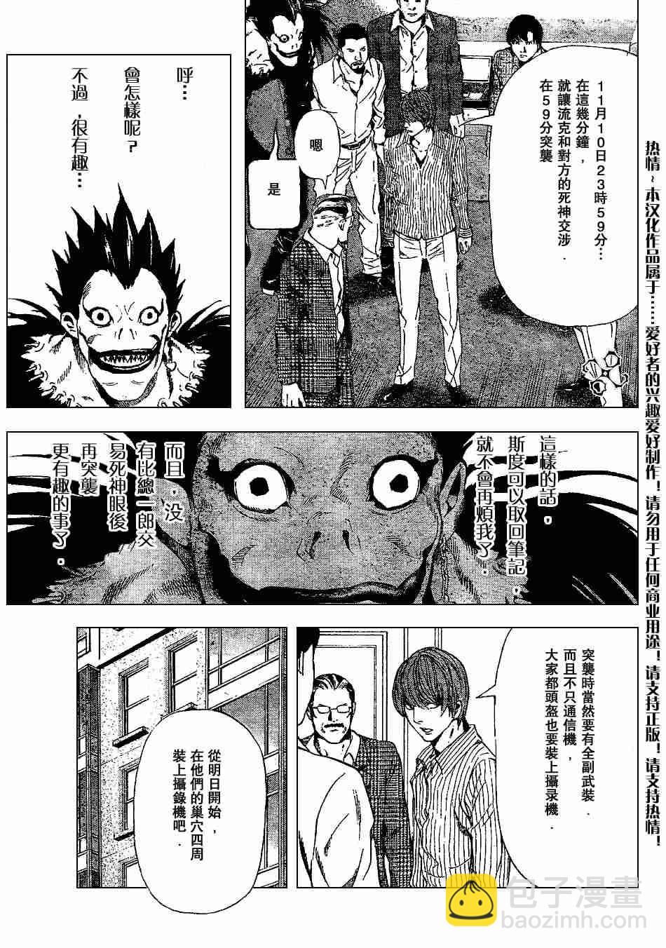《死亡笔记》第72话 第11页