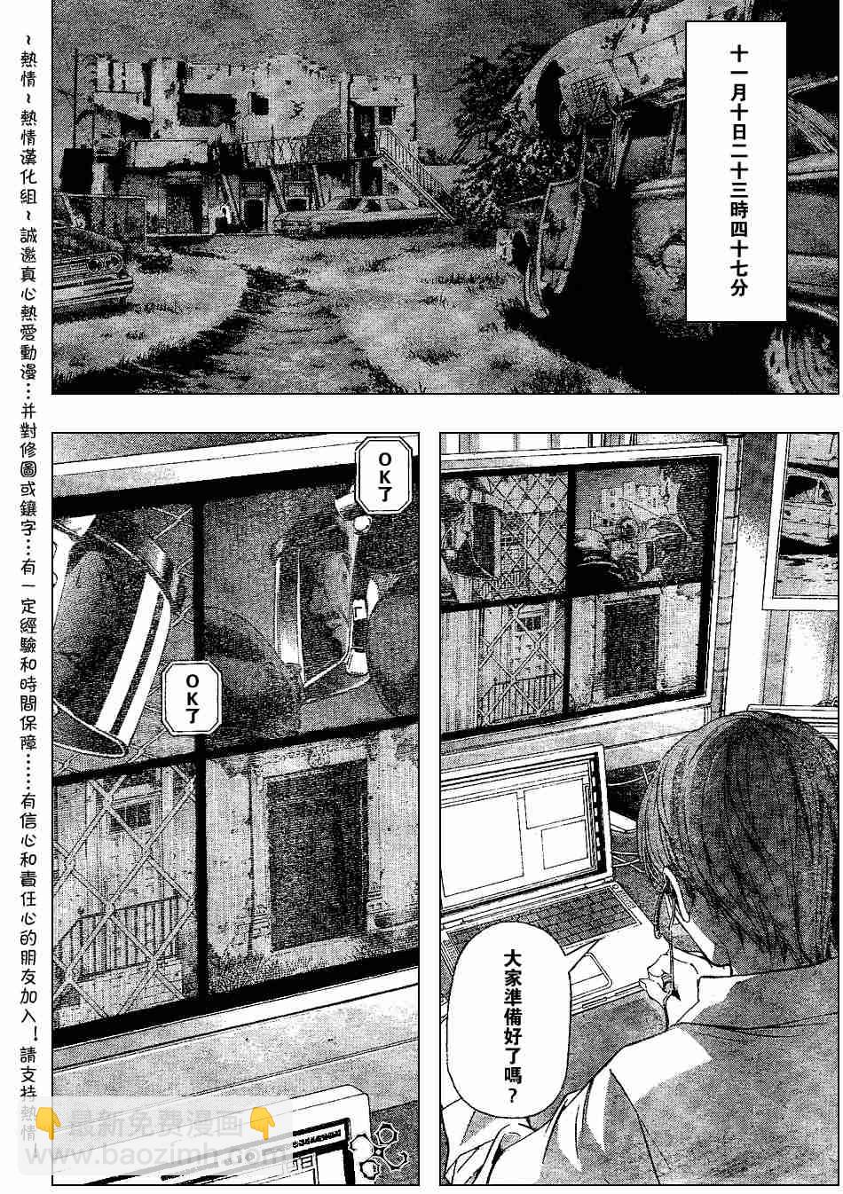 《死亡笔记》第72话 第14页