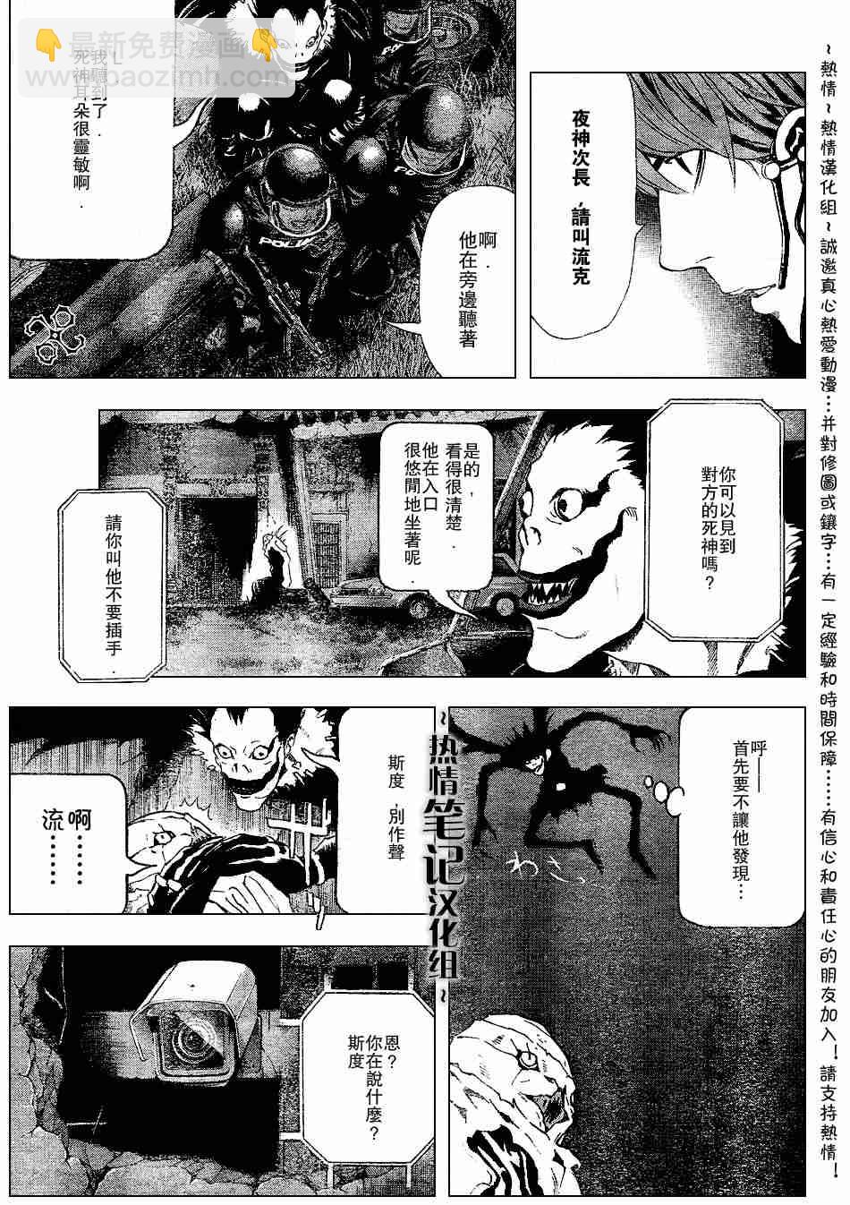 《死亡笔记》第72话 第15页