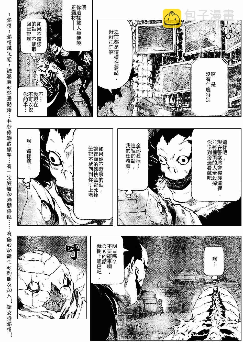 《死亡笔记》第72话 第16页
