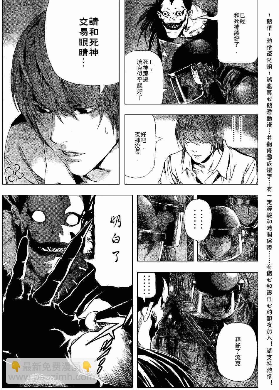 《死亡笔记》第72话 第17页