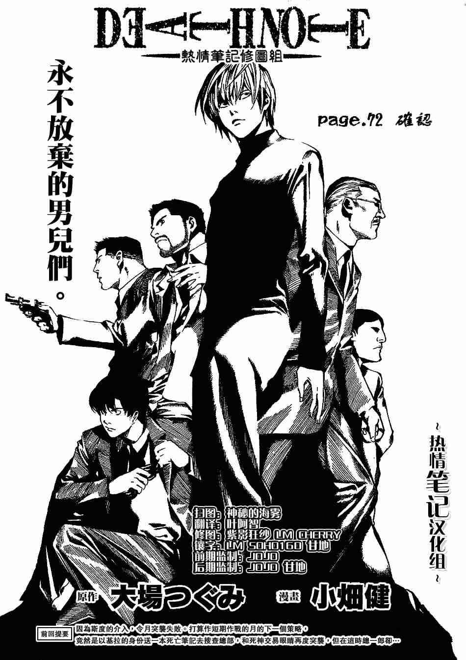 《死亡笔记》第72话 第1页