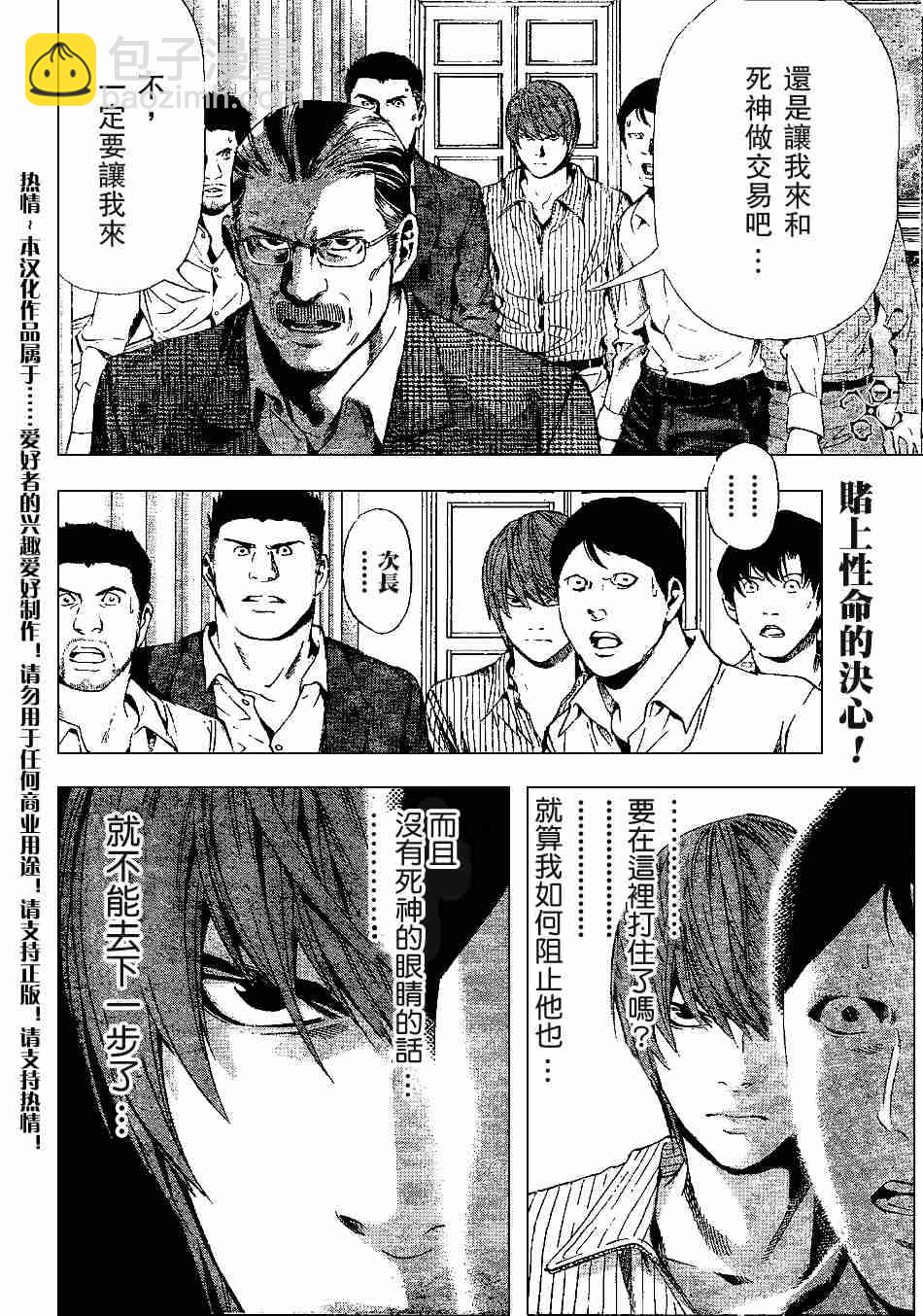 《死亡笔记》第72话 第2页
