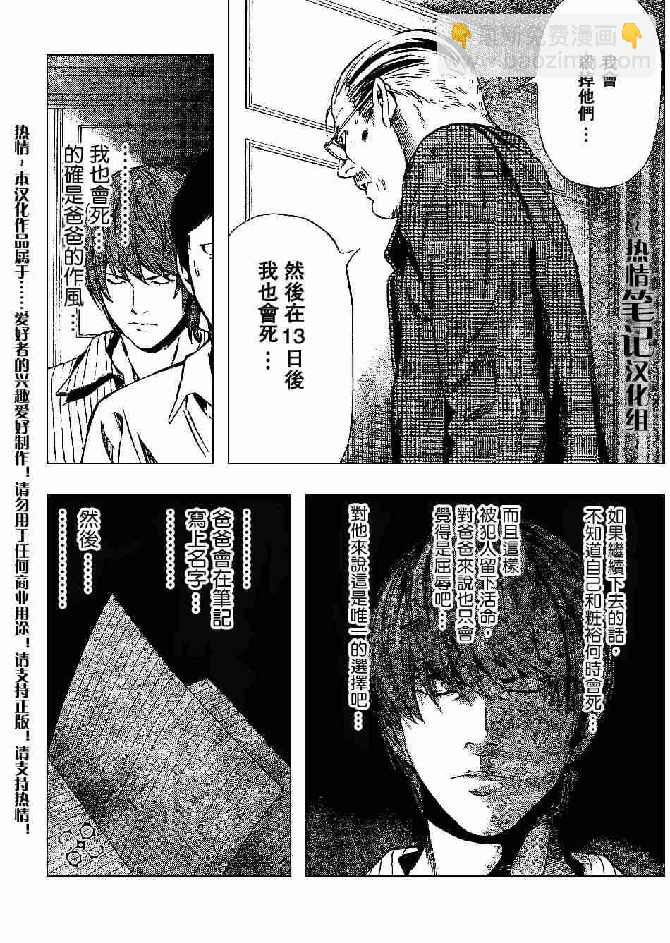 《死亡笔记》第72话 第4页