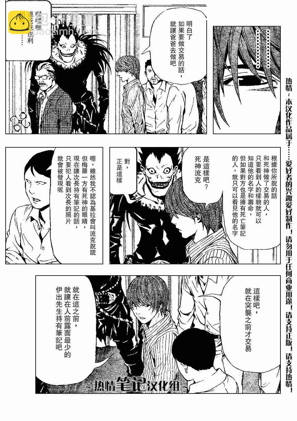 《死亡笔记》第72话 第5页