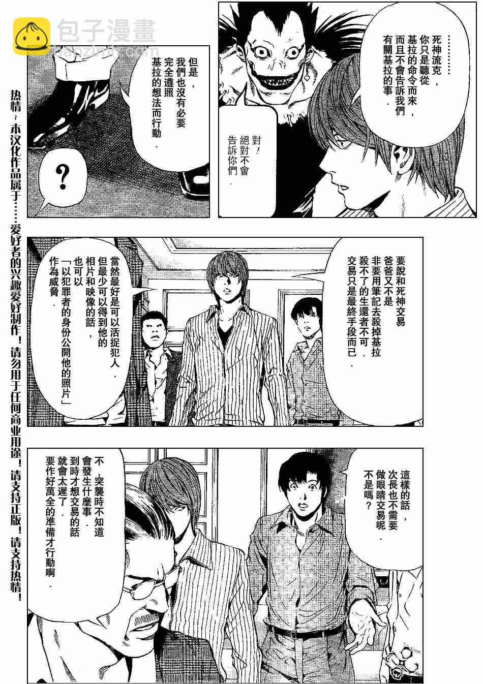 《死亡笔记》第72话 第6页