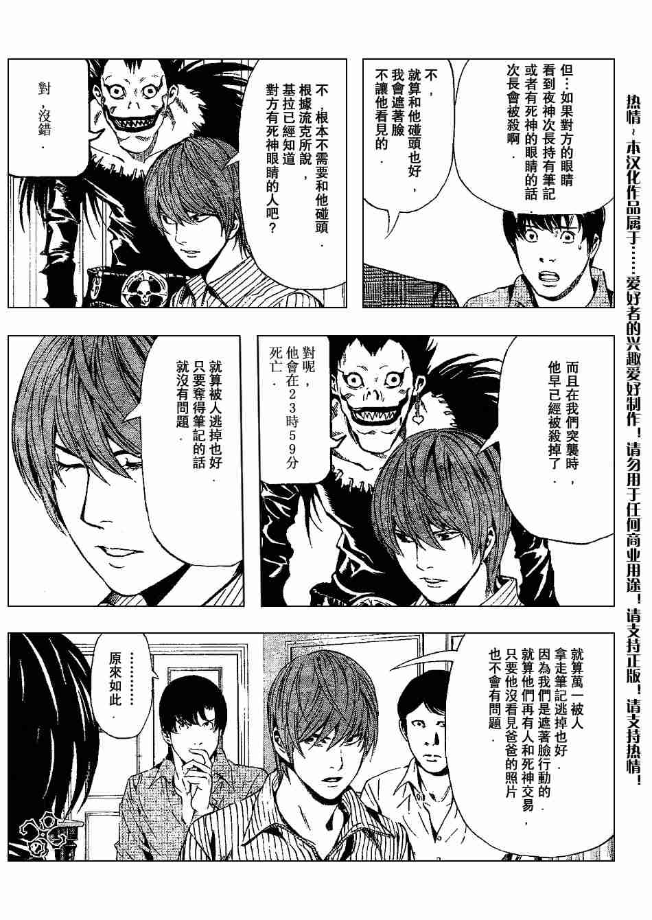 《死亡笔记》第72话 第7页