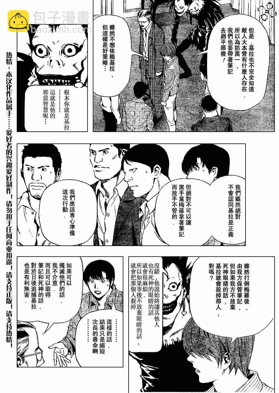 《死亡笔记》第72话 第8页