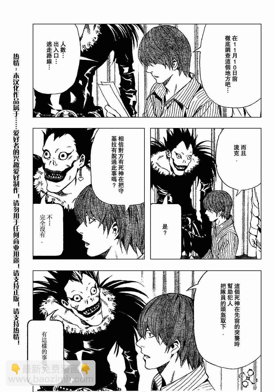 《死亡笔记》第72话 第9页