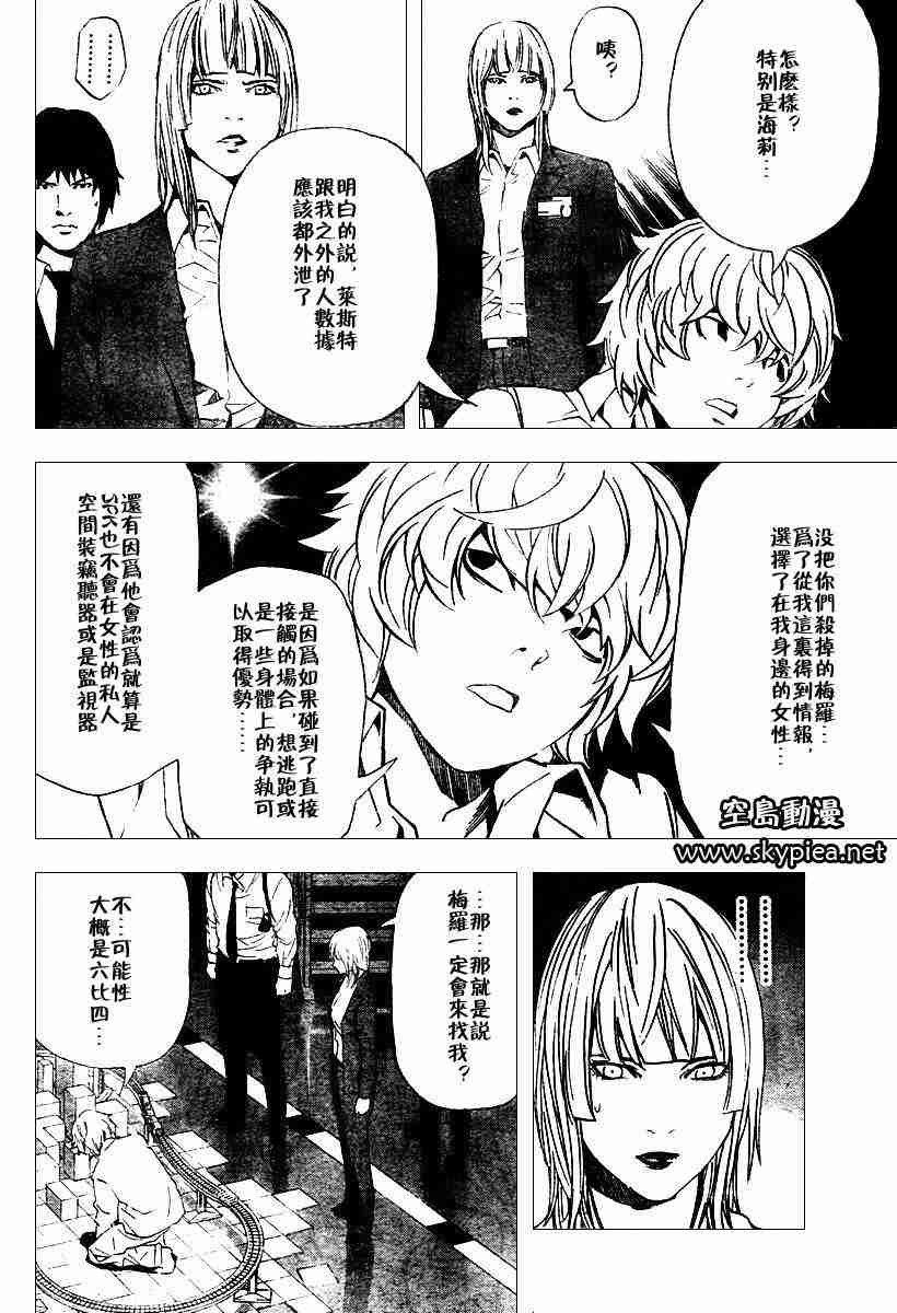 《死亡笔记》第76话 第10页