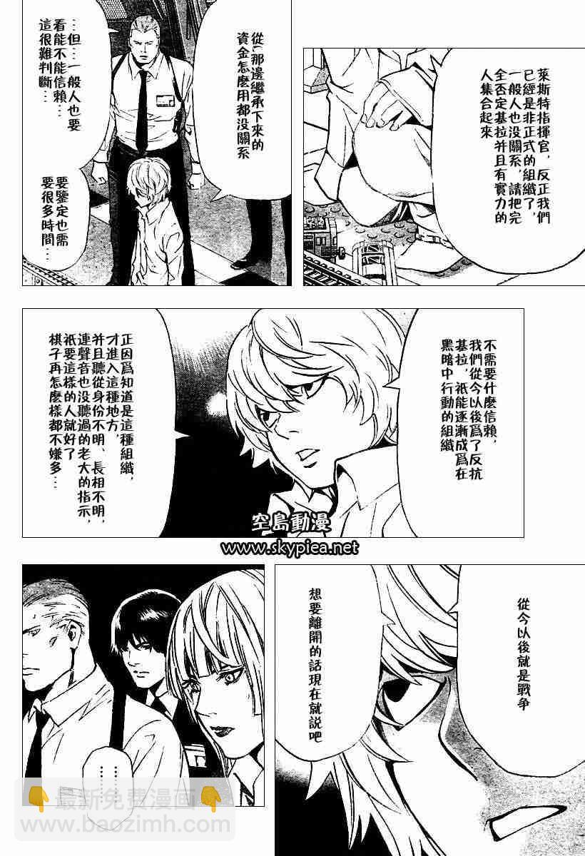 《死亡笔记》第76话 第12页