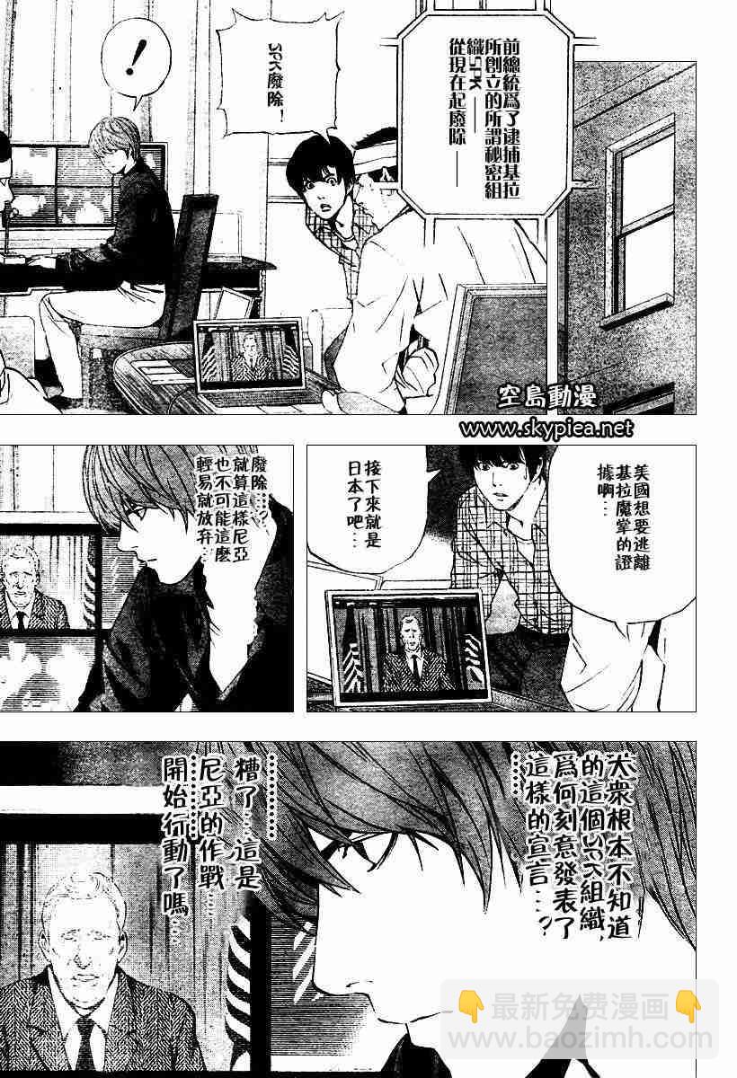 《死亡笔记》第76话 第13页