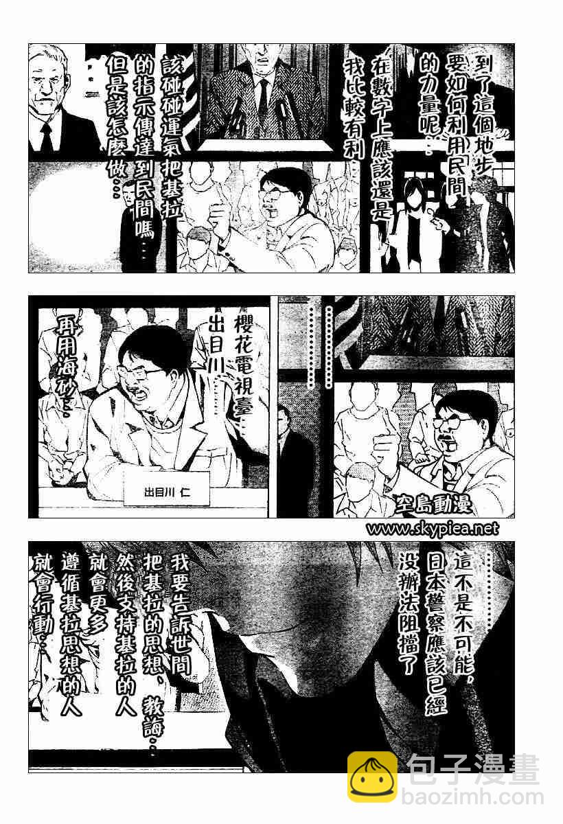 《死亡笔记》第76话 第14页