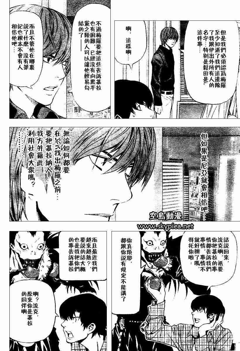《死亡笔记》第76话 第4页