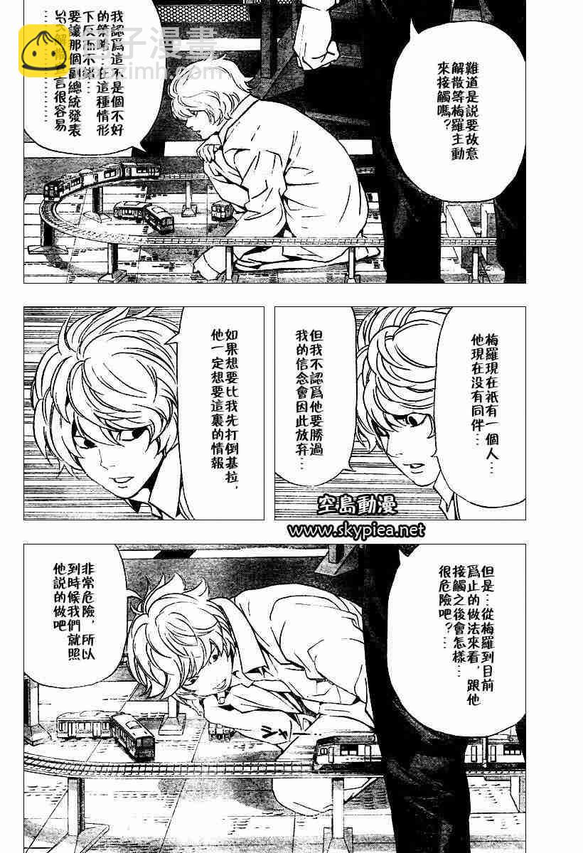 《死亡笔记》第76话 第8页