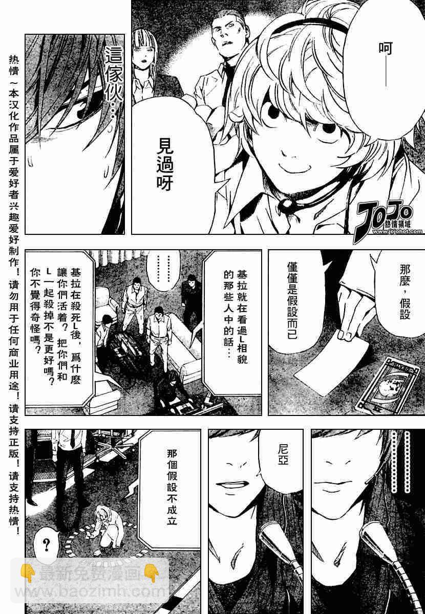 《死亡笔记》第78话 第10页