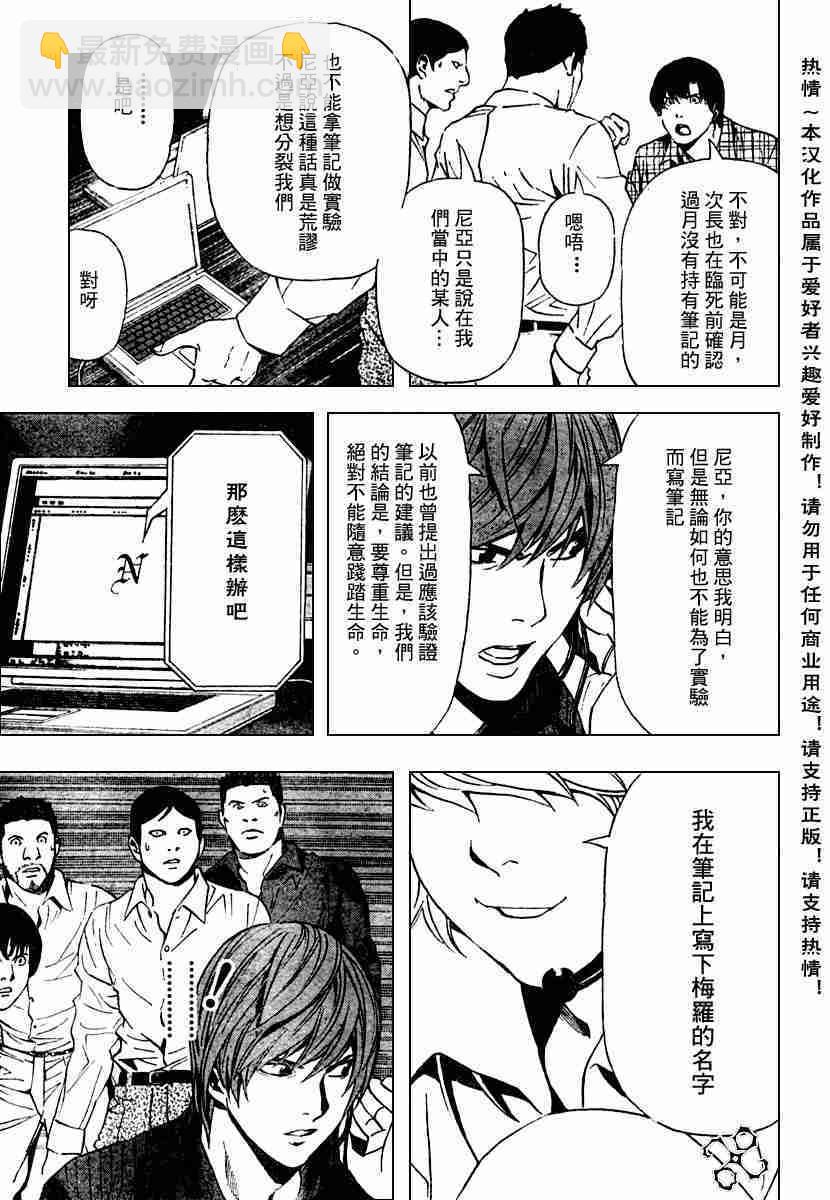 《死亡笔记》第78话 第13页