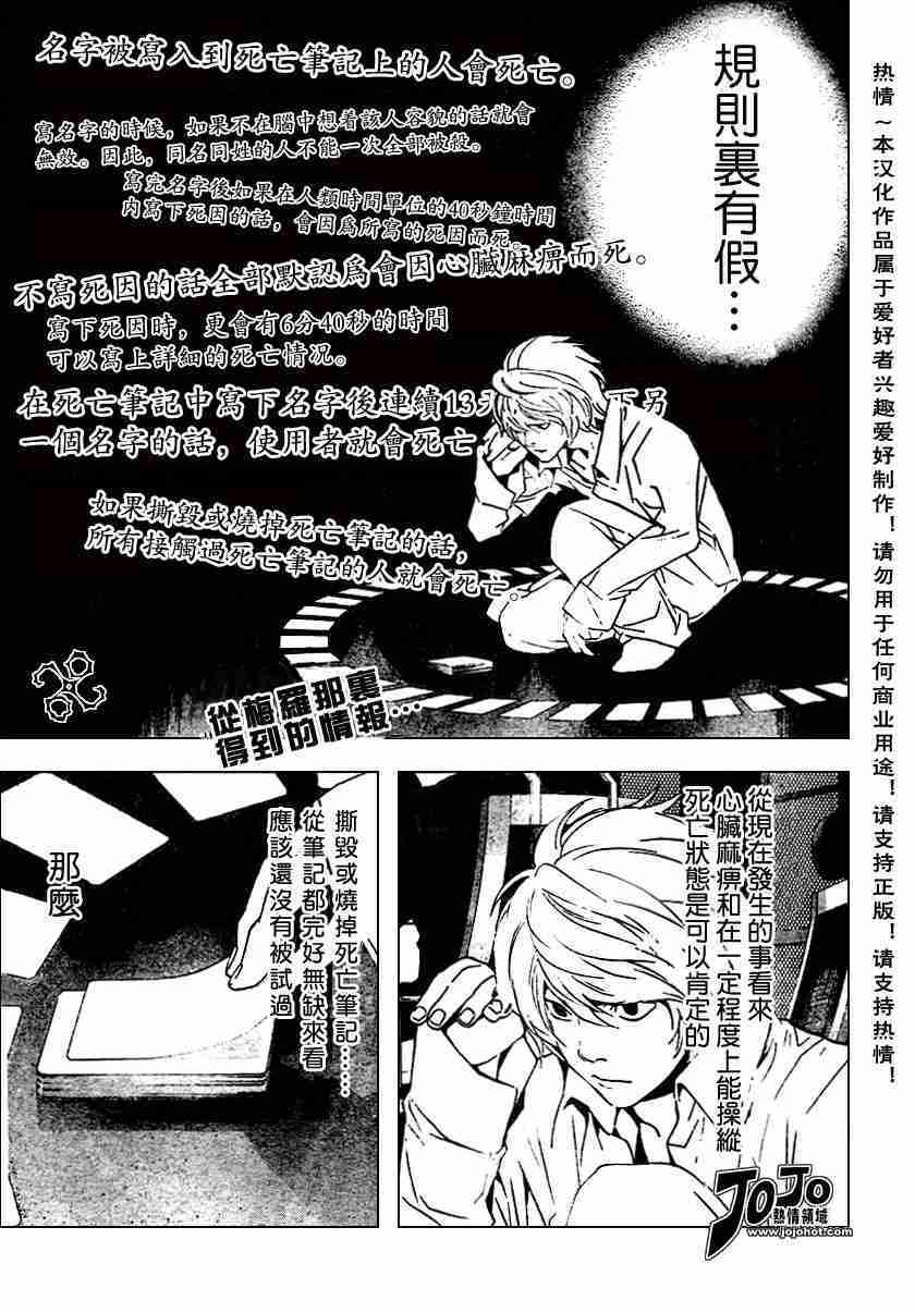 《死亡笔记》第78话 第1页