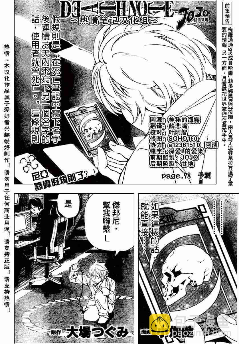 《死亡笔记》第78话 第2页