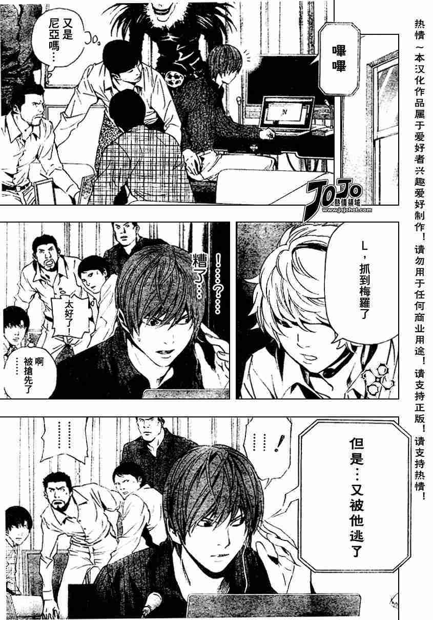 《死亡笔记》第78话 第3页